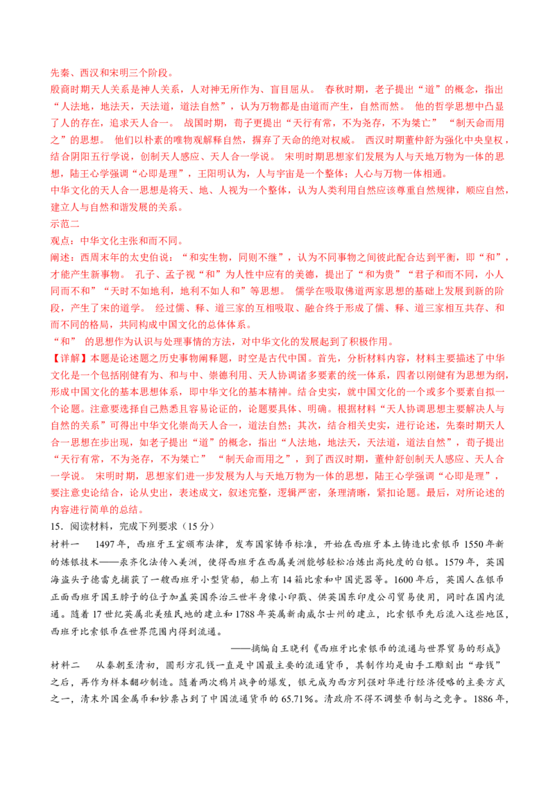2024年一轮复习收官卷第一模拟（全国新课标卷）（解析版）_07高考历史_2024年新高考资料_1.2024一轮复习_2024年高考历史一轮复习讲练测（新教材新高考）