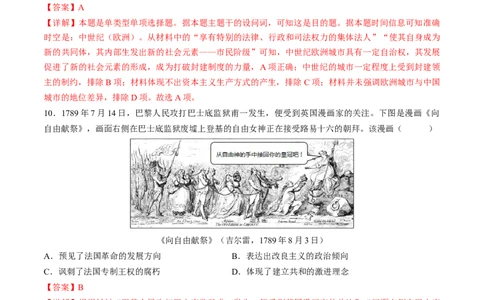 2024年一轮复习收官卷第一模拟（全国新课标卷）（解析版）_07高考历史_2024年新高考资料_1.2024一轮复习_2024年高考历史一轮复习讲练测（新教材新高考）