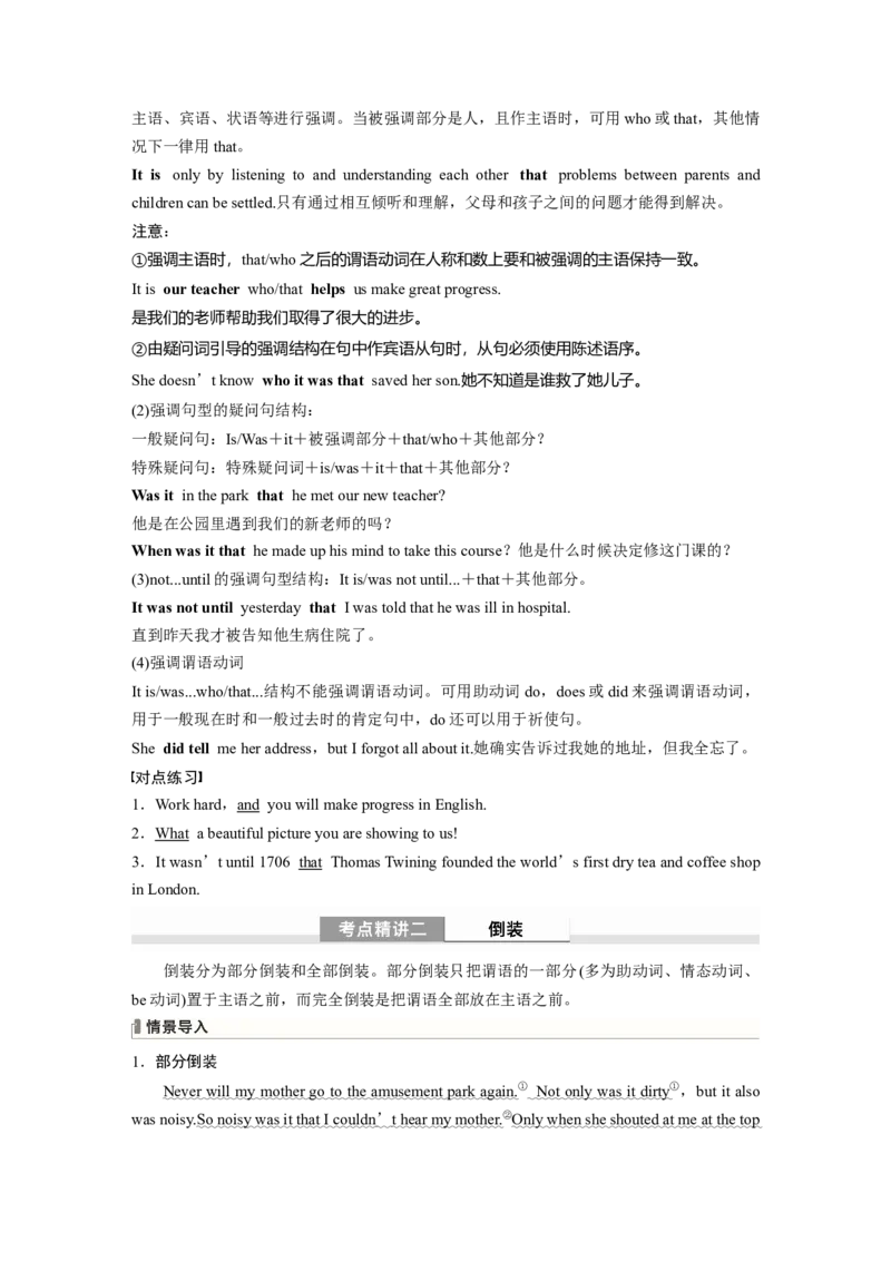 2024年高考英语一轮复习（新人教版）第2部分语法专题专题4　第4讲　特殊句式_03高考英语_2024年新高考资料_1.2024一轮复习_2024年高考英语一轮复习讲义（新人教版）