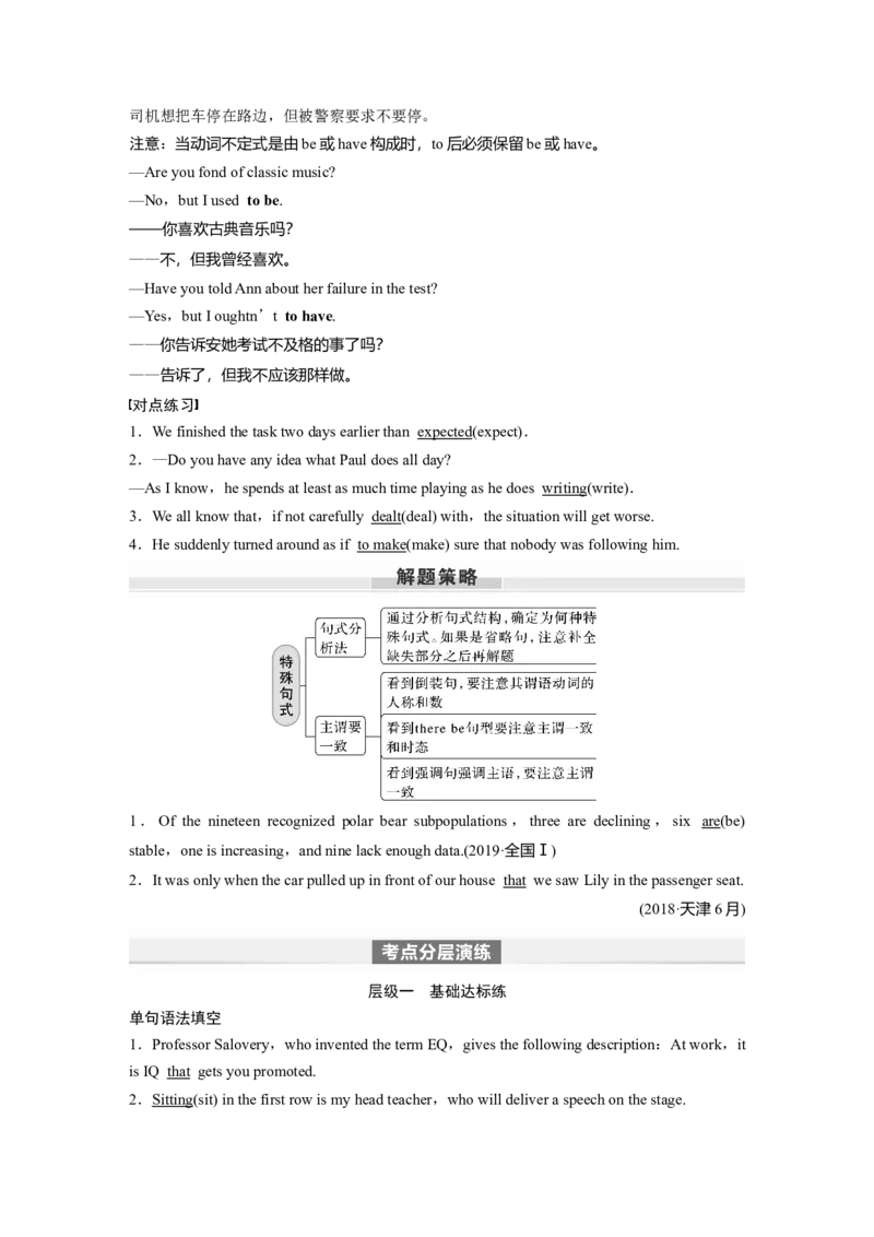 2024年高考英语一轮复习（新人教版）第2部分语法专题专题4　第4讲　特殊句式_03高考英语_2024年新高考资料_1.2024一轮复习_2024年高考英语一轮复习讲义（新人教版）