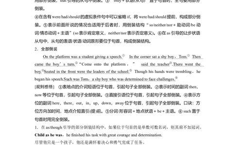 2024年高考英语一轮复习（新人教版）第2部分语法专题专题4　第4讲　特殊句式_03高考英语_2024年新高考资料_1.2024一轮复习_2024年高考英语一轮复习讲义（新人教版）