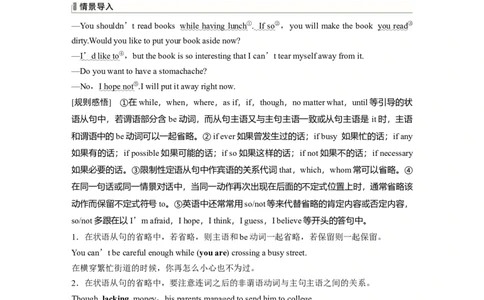 2024年高考英语一轮复习（新人教版）第2部分语法专题专题4　第4讲　特殊句式_03高考英语_2024年新高考资料_1.2024一轮复习_2024年高考英语一轮复习讲义（新人教版）