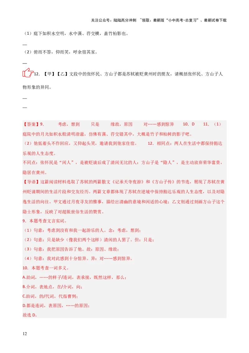 专题06：文言文阅读之形象分析(讲义）解析版_02中考总复习（2026版更新中）_01-语文-中考总复习_2026年中考复习（更新中）