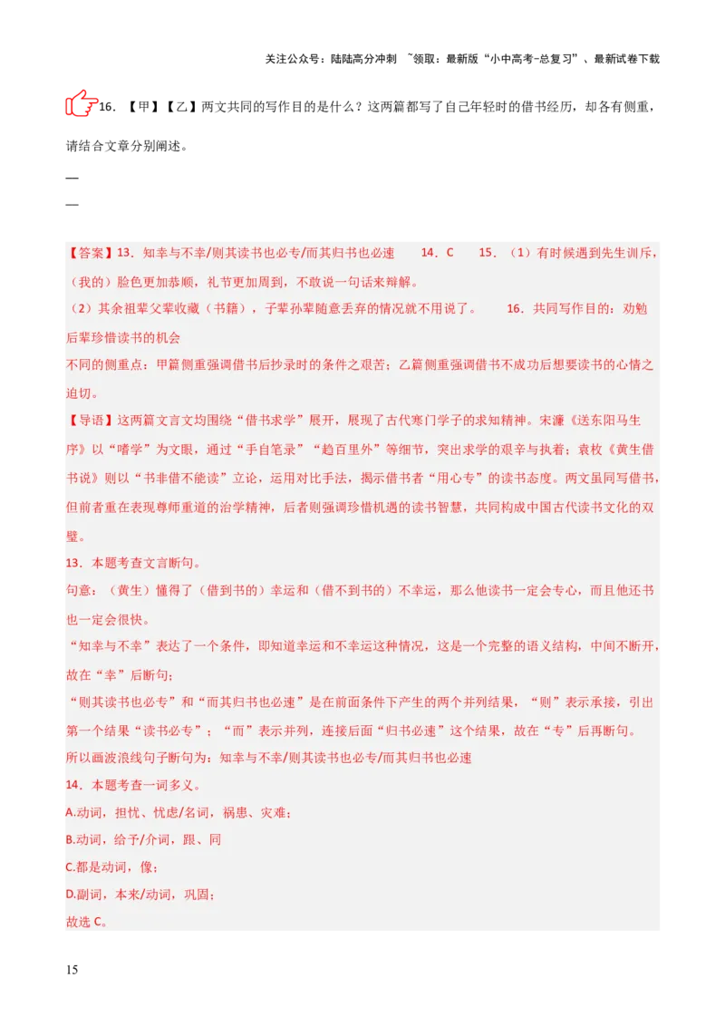 专题06：文言文阅读之形象分析(讲义）解析版_02中考总复习（2026版更新中）_01-语文-中考总复习_2026年中考复习（更新中）