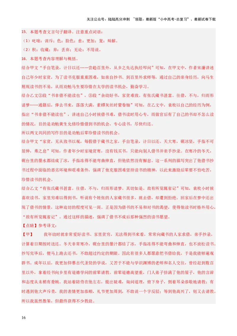 专题06：文言文阅读之形象分析(讲义）解析版_02中考总复习（2026版更新中）_01-语文-中考总复习_2026年中考复习（更新中）