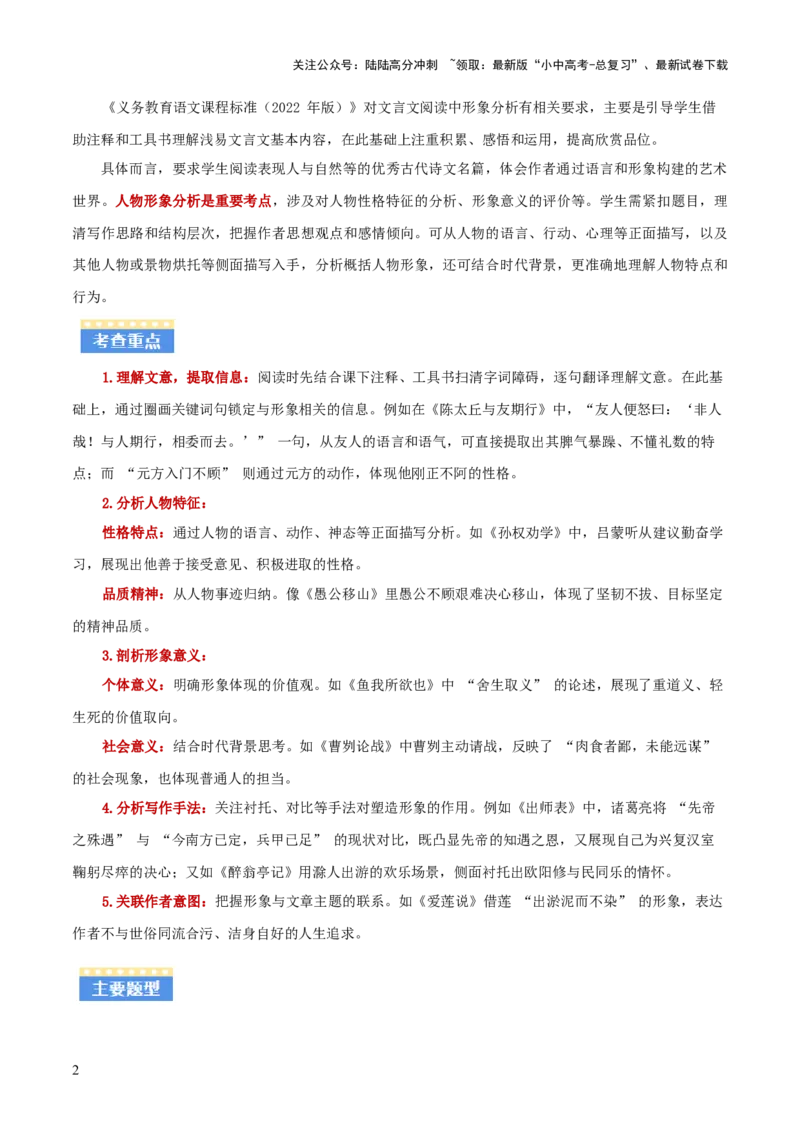 专题06：文言文阅读之形象分析(讲义）解析版_02中考总复习（2026版更新中）_01-语文-中考总复习_2026年中考复习（更新中）