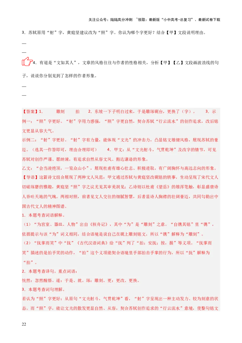 专题06：文言文阅读之形象分析(讲义）解析版_02中考总复习（2026版更新中）_01-语文-中考总复习_2026年中考复习（更新中）