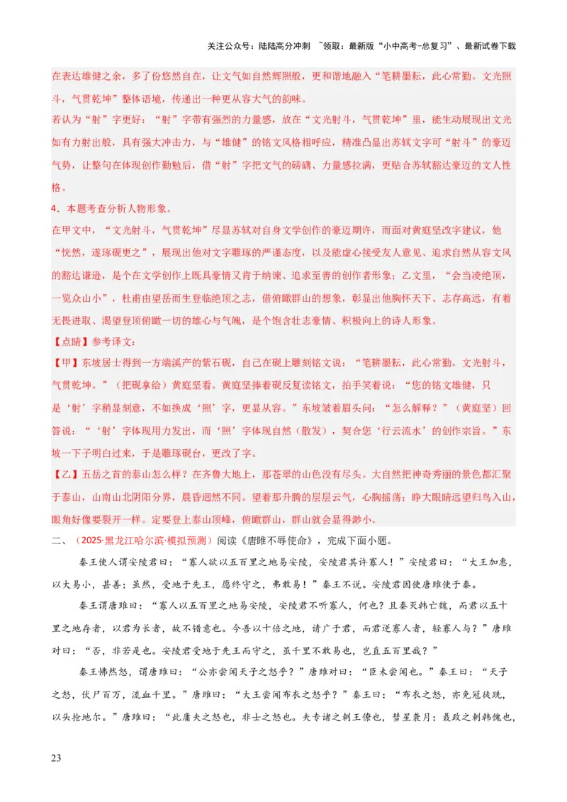 专题06：文言文阅读之形象分析(讲义）解析版_02中考总复习（2026版更新中）_01-语文-中考总复习_2026年中考复习（更新中）