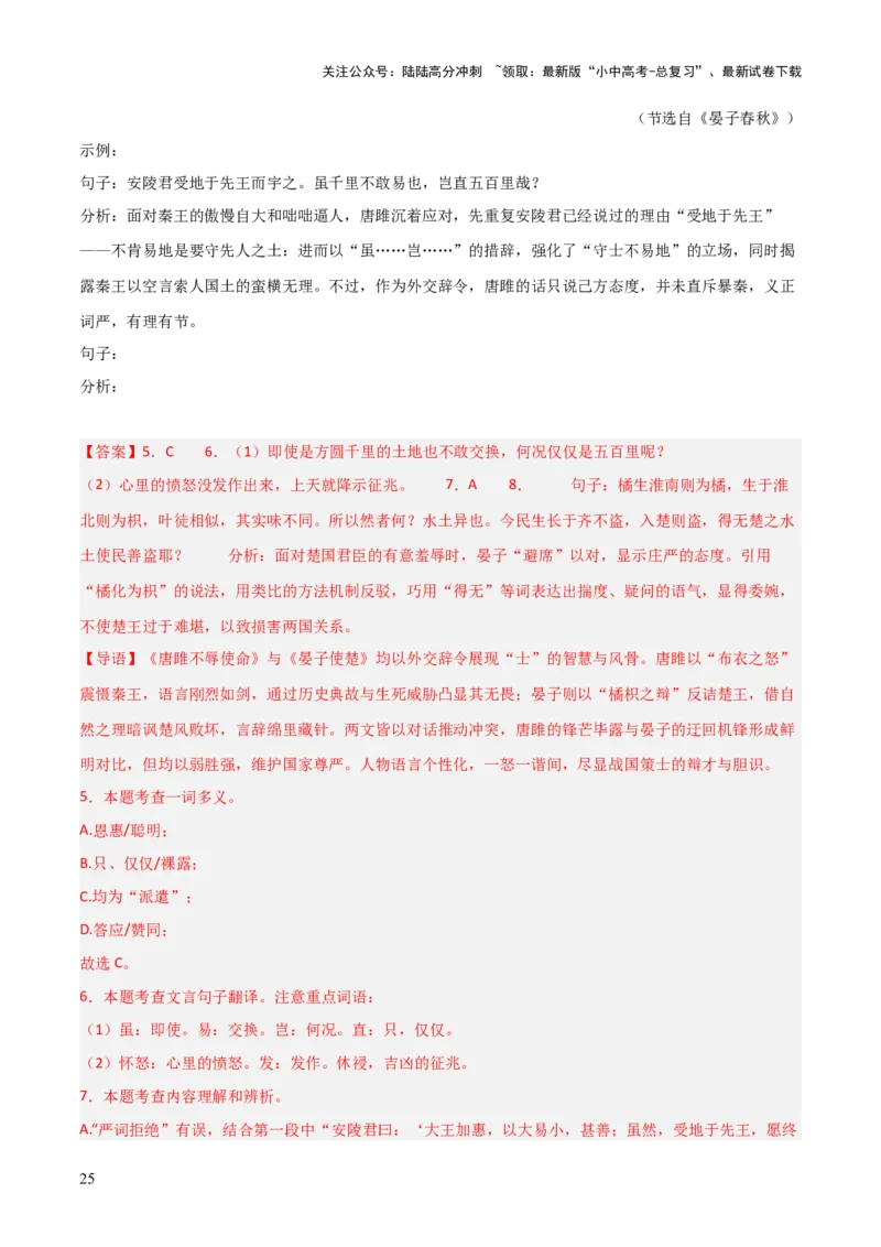 专题06：文言文阅读之形象分析(讲义）解析版_02中考总复习（2026版更新中）_01-语文-中考总复习_2026年中考复习（更新中）