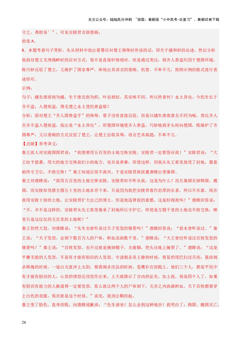 专题06：文言文阅读之形象分析(讲义）解析版_02中考总复习（2026版更新中）_01-语文-中考总复习_2026年中考复习（更新中）