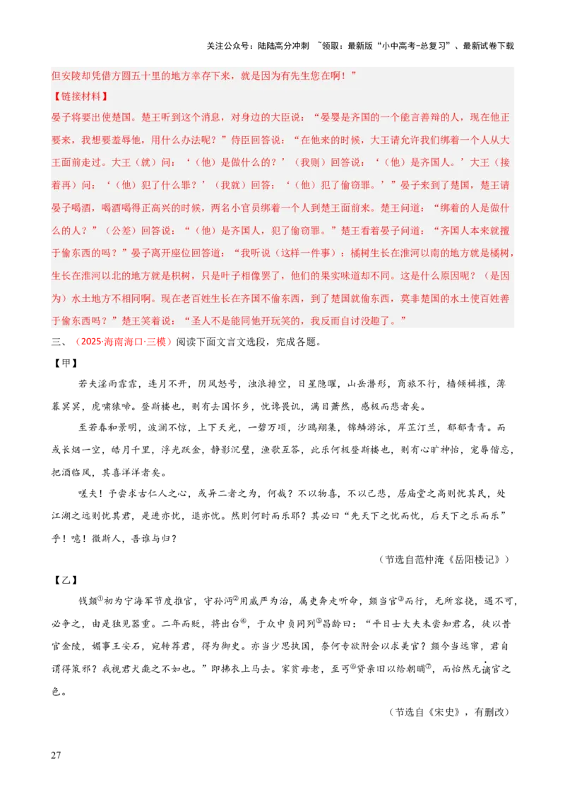 专题06：文言文阅读之形象分析(讲义）解析版_02中考总复习（2026版更新中）_01-语文-中考总复习_2026年中考复习（更新中）