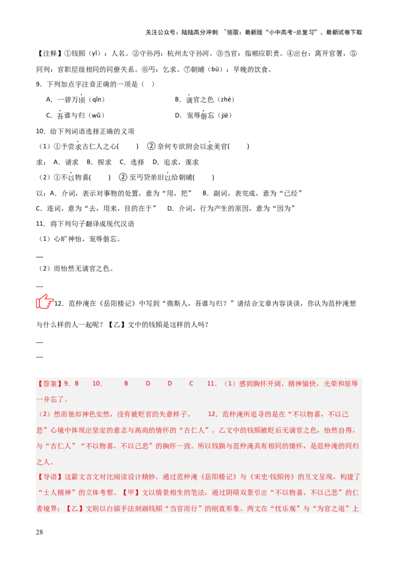 专题06：文言文阅读之形象分析(讲义）解析版_02中考总复习（2026版更新中）_01-语文-中考总复习_2026年中考复习（更新中）