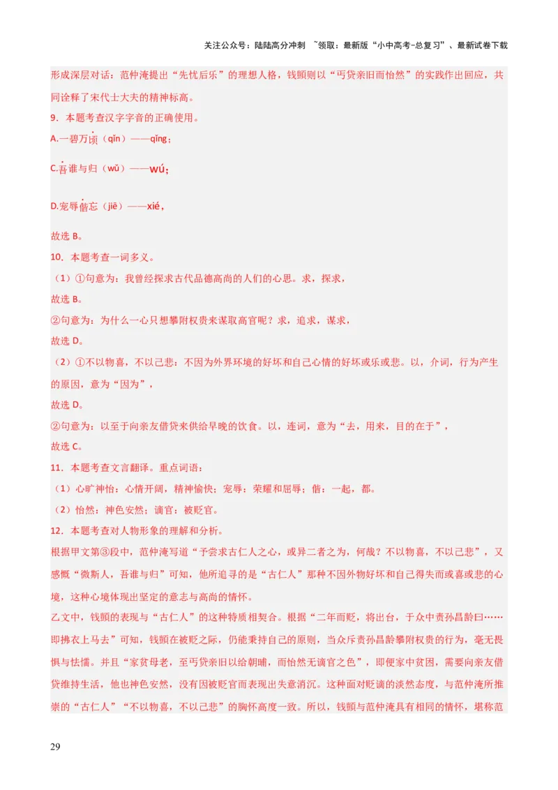 专题06：文言文阅读之形象分析(讲义）解析版_02中考总复习（2026版更新中）_01-语文-中考总复习_2026年中考复习（更新中）
