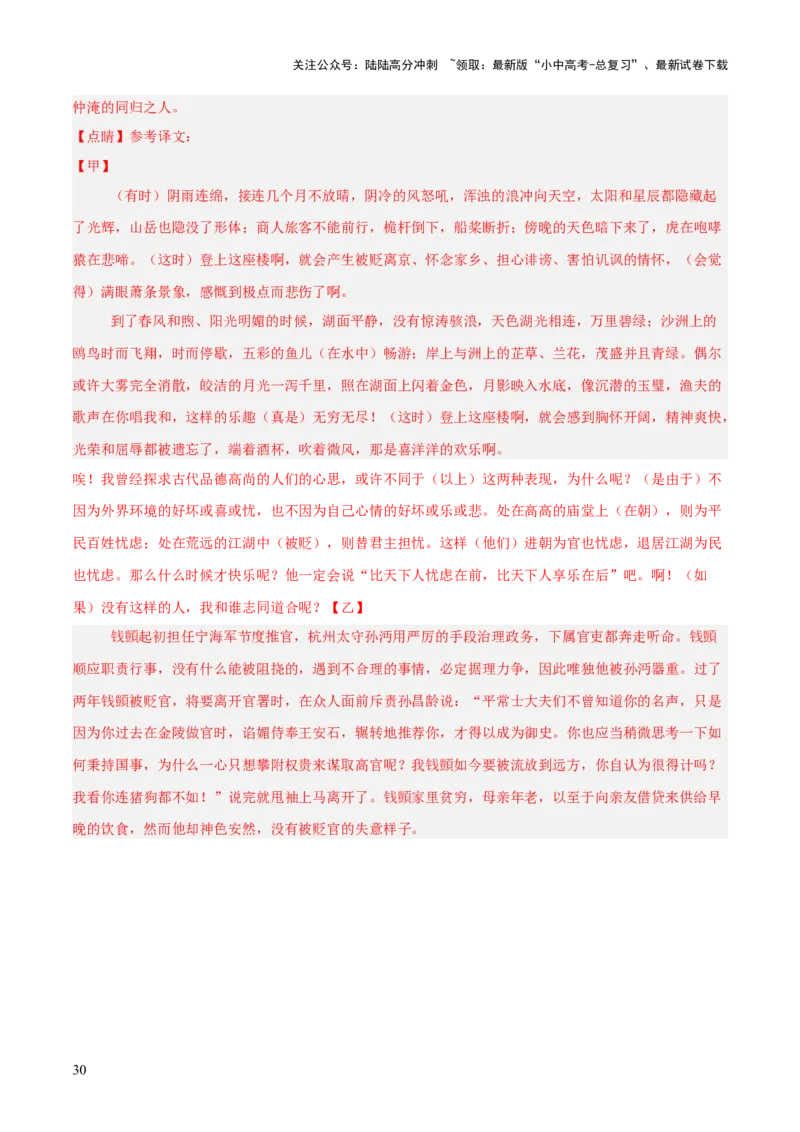 专题06：文言文阅读之形象分析(讲义）解析版_02中考总复习（2026版更新中）_01-语文-中考总复习_2026年中考复习（更新中）