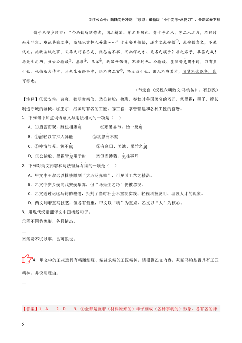 专题06：文言文阅读之形象分析(讲义）解析版_02中考总复习（2026版更新中）_01-语文-中考总复习_2026年中考复习（更新中）