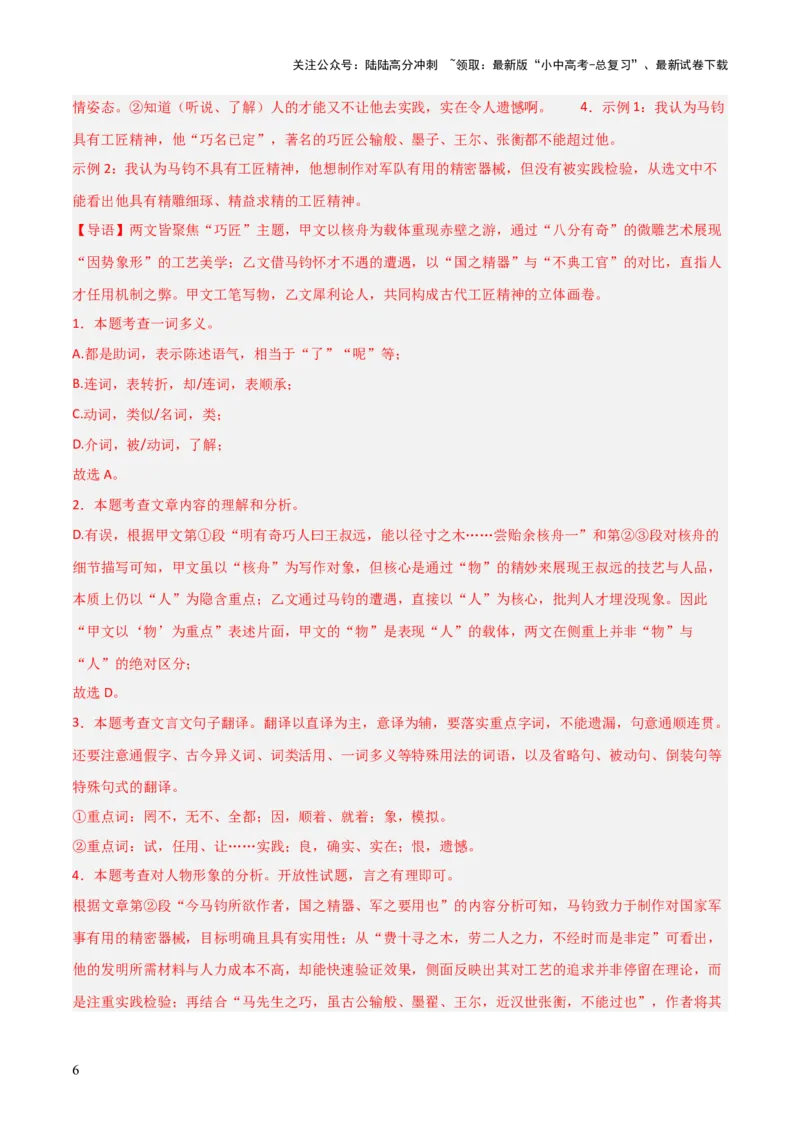 专题06：文言文阅读之形象分析(讲义）解析版_02中考总复习（2026版更新中）_01-语文-中考总复习_2026年中考复习（更新中）