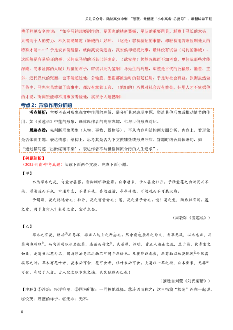 专题06：文言文阅读之形象分析(讲义）解析版_02中考总复习（2026版更新中）_01-语文-中考总复习_2026年中考复习（更新中）