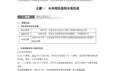 2024年高考历史一轮复习（部编版）板块2第7单元第20讲　中华民族的抗日战争_07高考历史_2024年新高考资料_1.2024一轮复习_2024年高考历史一轮复习讲义（部编版）