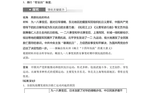 2024年高考历史一轮复习（部编版）板块2第7单元第20讲　中华民族的抗日战争_07高考历史_2024年新高考资料_1.2024一轮复习_2024年高考历史一轮复习讲义（部编版）