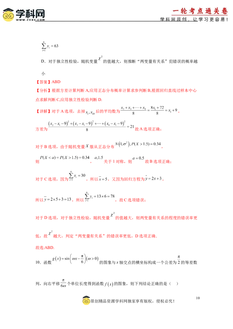 2025届新高三阶段性检测04（能力版）（范围：检测范围1、2、3至复数、计数原理与统计概率）（解析版）_02高考数学_2025年新高考资料_一轮复习