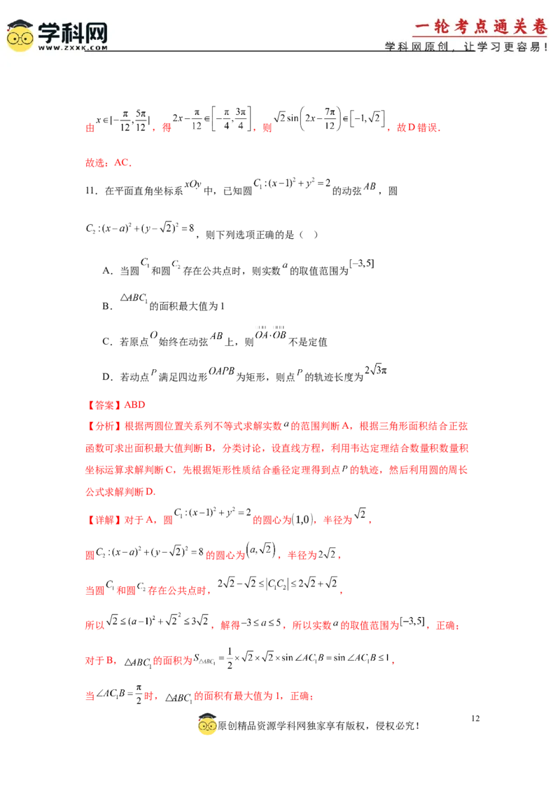 2025届新高三阶段性检测04（能力版）（范围：检测范围1、2、3至复数、计数原理与统计概率）（解析版）_02高考数学_2025年新高考资料_一轮复习