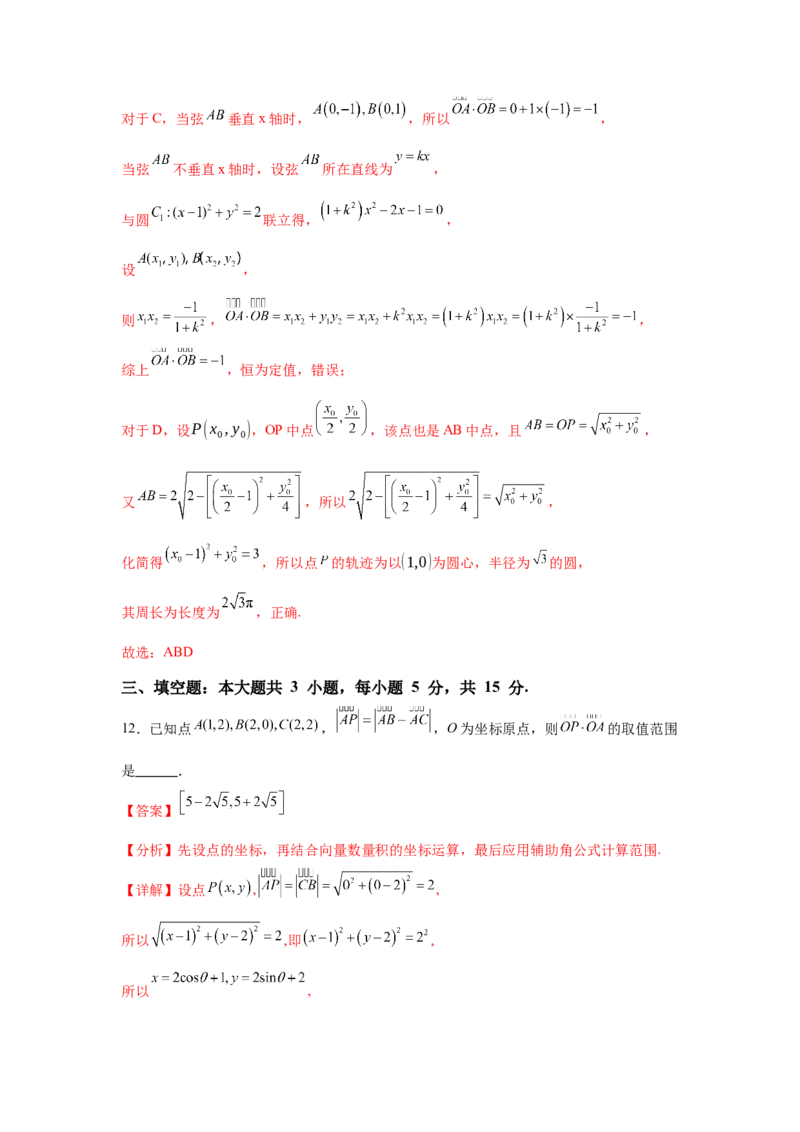 2025届新高三阶段性检测04（能力版）（范围：检测范围1、2、3至复数、计数原理与统计概率）（解析版）_02高考数学_2025年新高考资料_一轮复习