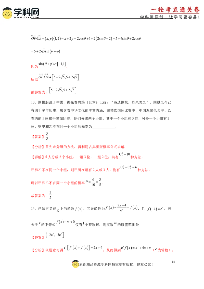 2025届新高三阶段性检测04（能力版）（范围：检测范围1、2、3至复数、计数原理与统计概率）（解析版）_02高考数学_2025年新高考资料_一轮复习
