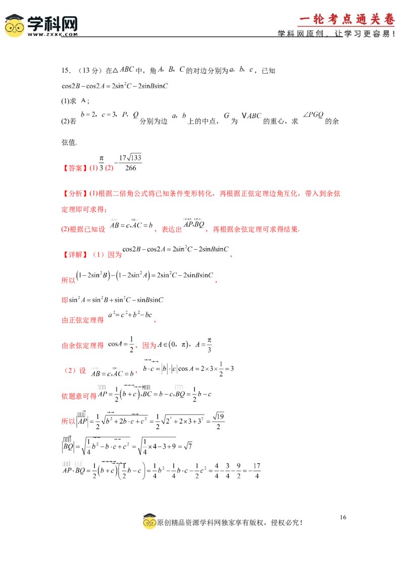 2025届新高三阶段性检测04（能力版）（范围：检测范围1、2、3至复数、计数原理与统计概率）（解析版）_02高考数学_2025年新高考资料_一轮复习