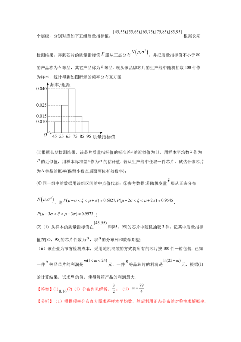 2025届新高三阶段性检测04（能力版）（范围：检测范围1、2、3至复数、计数原理与统计概率）（解析版）_02高考数学_2025年新高考资料_一轮复习