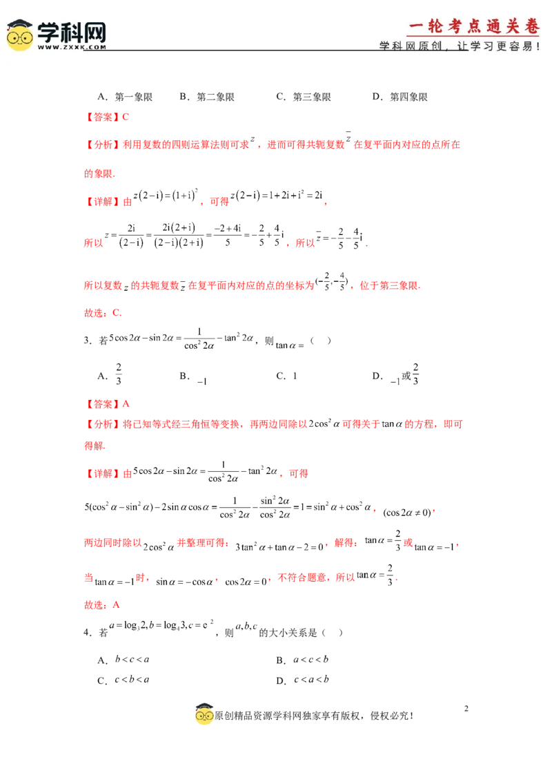 2025届新高三阶段性检测04（能力版）（范围：检测范围1、2、3至复数、计数原理与统计概率）（解析版）_02高考数学_2025年新高考资料_一轮复习