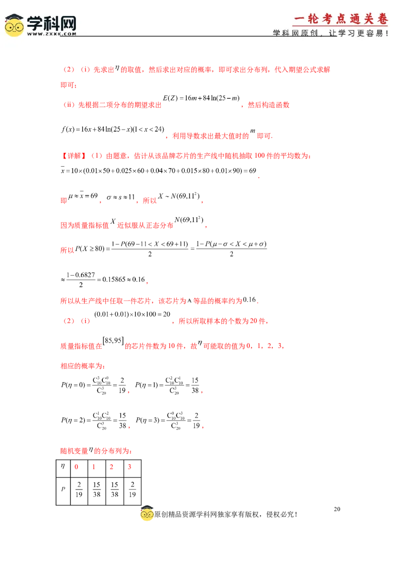 2025届新高三阶段性检测04（能力版）（范围：检测范围1、2、3至复数、计数原理与统计概率）（解析版）_02高考数学_2025年新高考资料_一轮复习