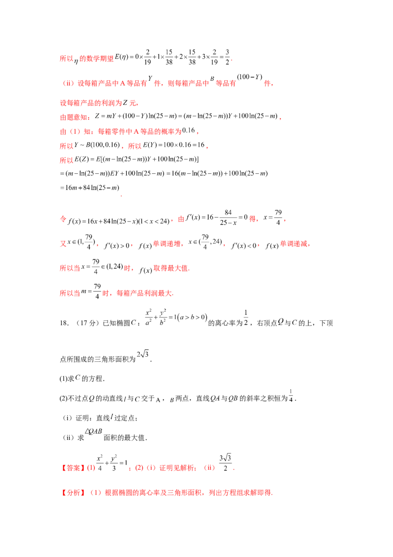 2025届新高三阶段性检测04（能力版）（范围：检测范围1、2、3至复数、计数原理与统计概率）（解析版）_02高考数学_2025年新高考资料_一轮复习