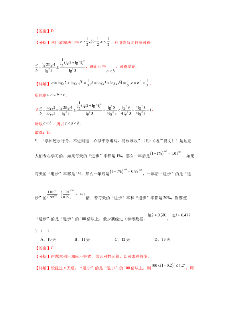 2025届新高三阶段性检测04（能力版）（范围：检测范围1、2、3至复数、计数原理与统计概率）（解析版）_02高考数学_2025年新高考资料_一轮复习