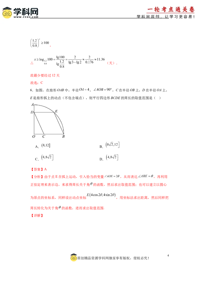 2025届新高三阶段性检测04（能力版）（范围：检测范围1、2、3至复数、计数原理与统计概率）（解析版）_02高考数学_2025年新高考资料_一轮复习