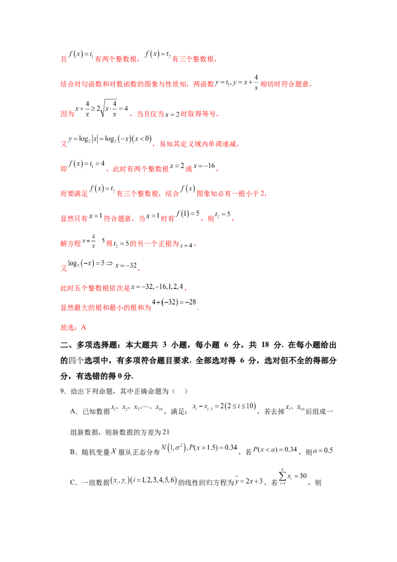 2025届新高三阶段性检测04（能力版）（范围：检测范围1、2、3至复数、计数原理与统计概率）（解析版）_02高考数学_2025年新高考资料_一轮复习