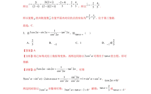 2025届新高三阶段性检测04（能力版）（范围：检测范围1、2、3至复数、计数原理与统计概率）（解析版）_02高考数学_2025年新高考资料_一轮复习