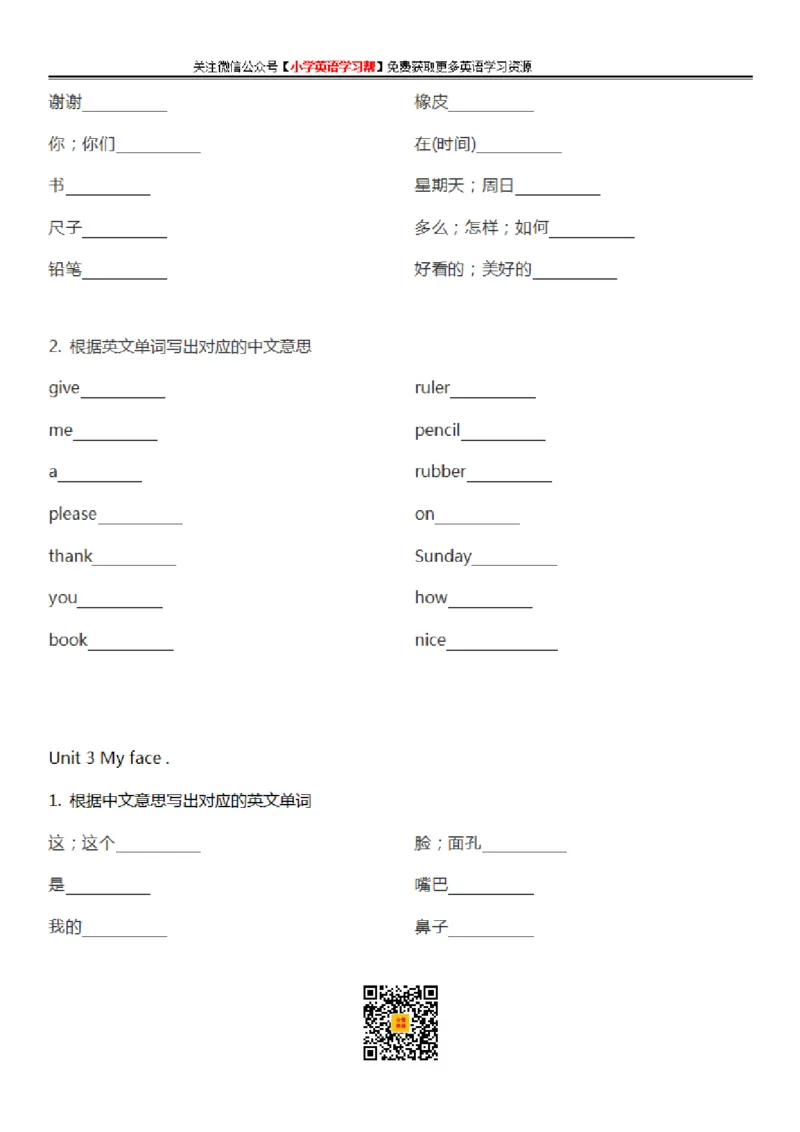 沪教牛津版小学英语一年级上册单词默写表_26春四年级上下册人教版_四上英语合集人教版PEP英语四年级上册新教材（教学视频+课件+动画+音频+练习+教案）_17练习资料_沪教牛津版