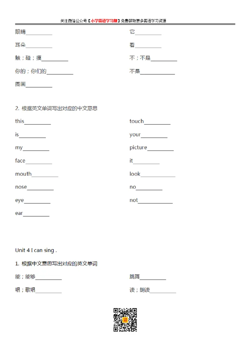 沪教牛津版小学英语一年级上册单词默写表_26春四年级上下册人教版_四上英语合集人教版PEP英语四年级上册新教材（教学视频+课件+动画+音频+练习+教案）_17练习资料_沪教牛津版