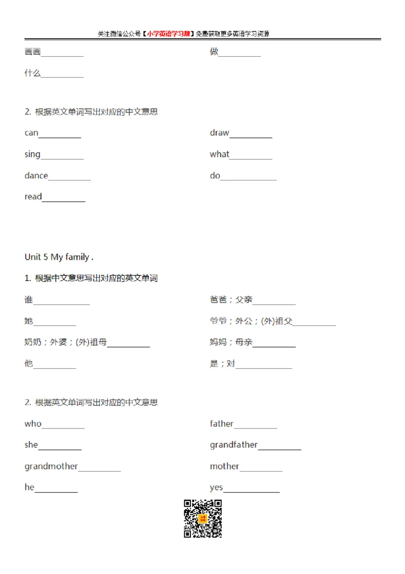 沪教牛津版小学英语一年级上册单词默写表_26春四年级上下册人教版_四上英语合集人教版PEP英语四年级上册新教材（教学视频+课件+动画+音频+练习+教案）_17练习资料_沪教牛津版