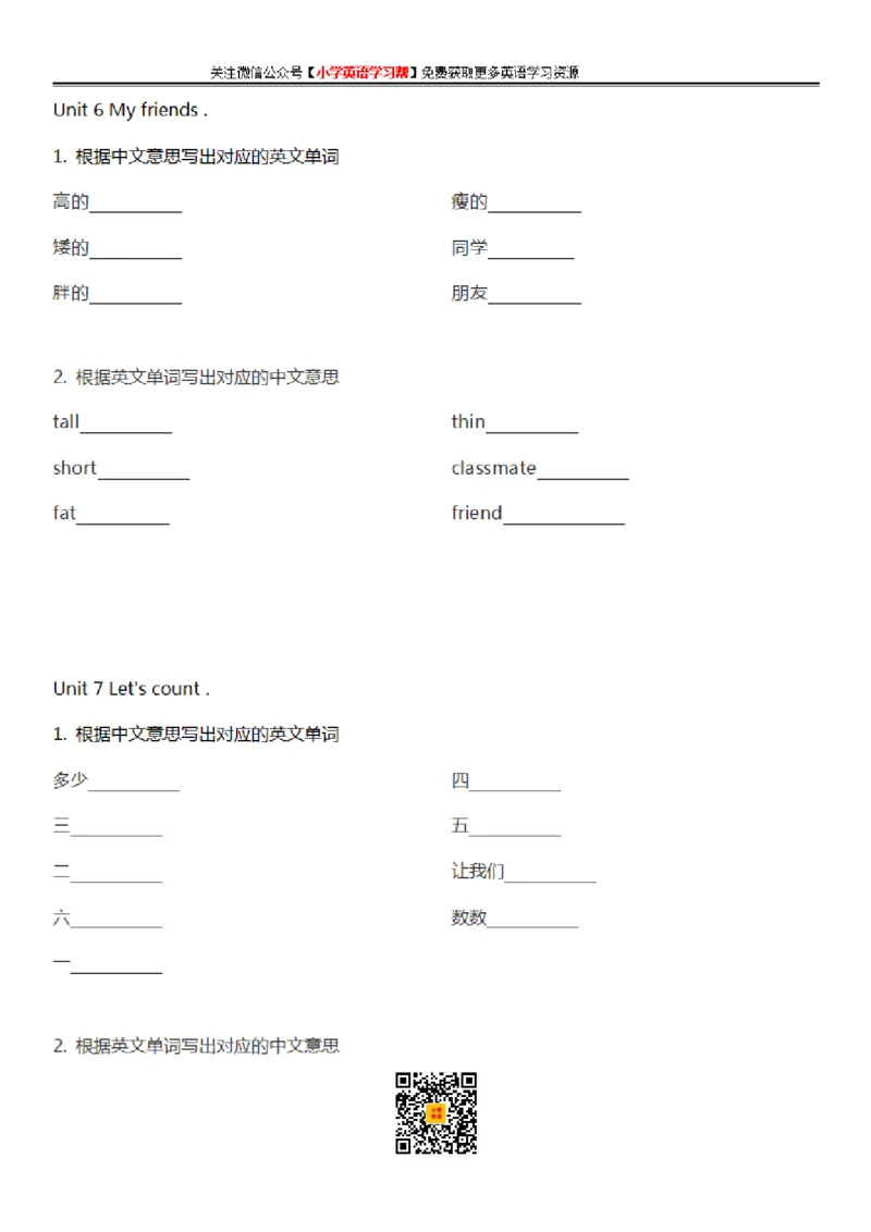 沪教牛津版小学英语一年级上册单词默写表_26春四年级上下册人教版_四上英语合集人教版PEP英语四年级上册新教材（教学视频+课件+动画+音频+练习+教案）_17练习资料_沪教牛津版