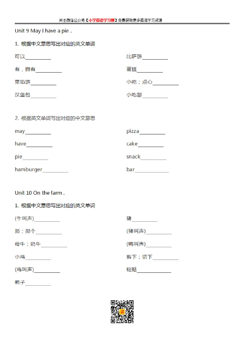 沪教牛津版小学英语一年级上册单词默写表_26春四年级上下册人教版_四上英语合集人教版PEP英语四年级上册新教材（教学视频+课件+动画+音频+练习+教案）_17练习资料_沪教牛津版