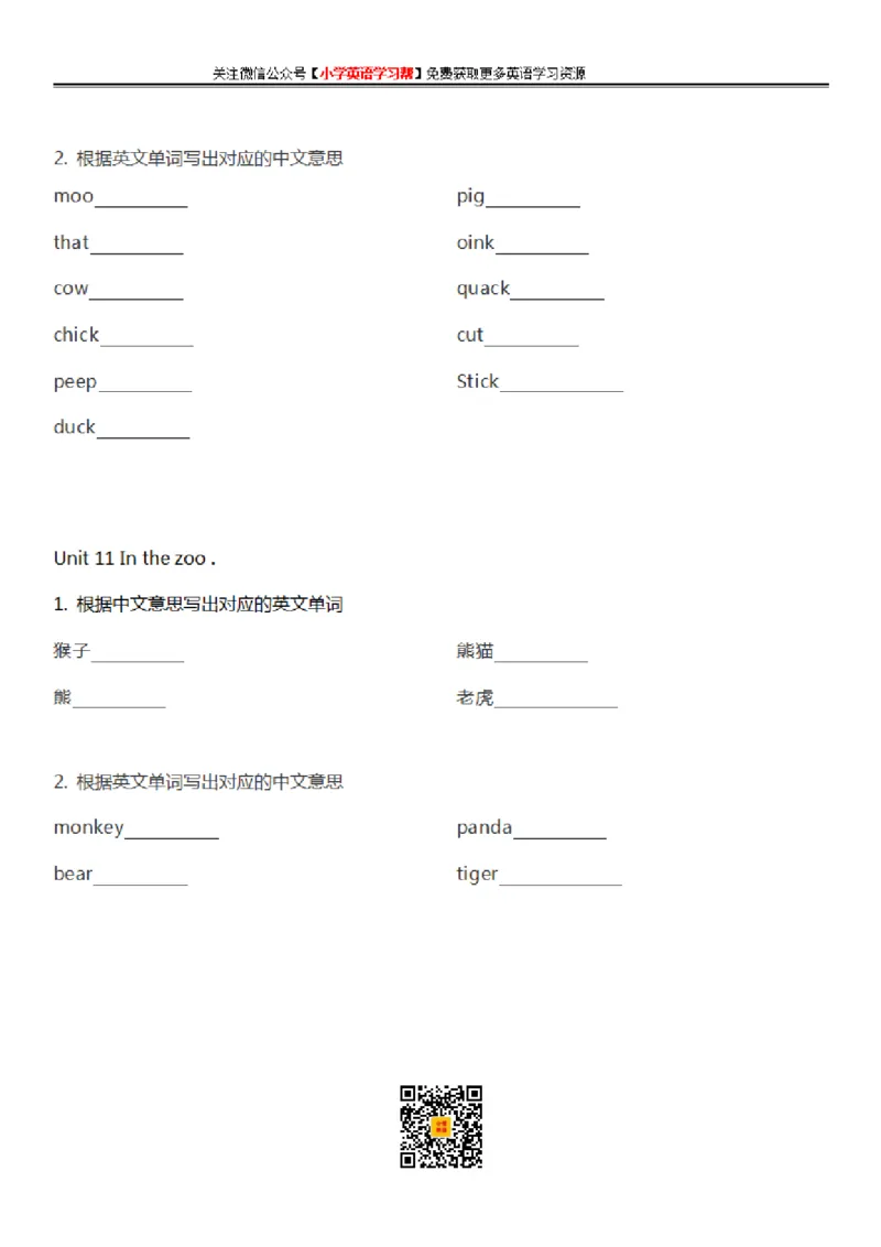 沪教牛津版小学英语一年级上册单词默写表_26春四年级上下册人教版_四上英语合集人教版PEP英语四年级上册新教材（教学视频+课件+动画+音频+练习+教案）_17练习资料_沪教牛津版