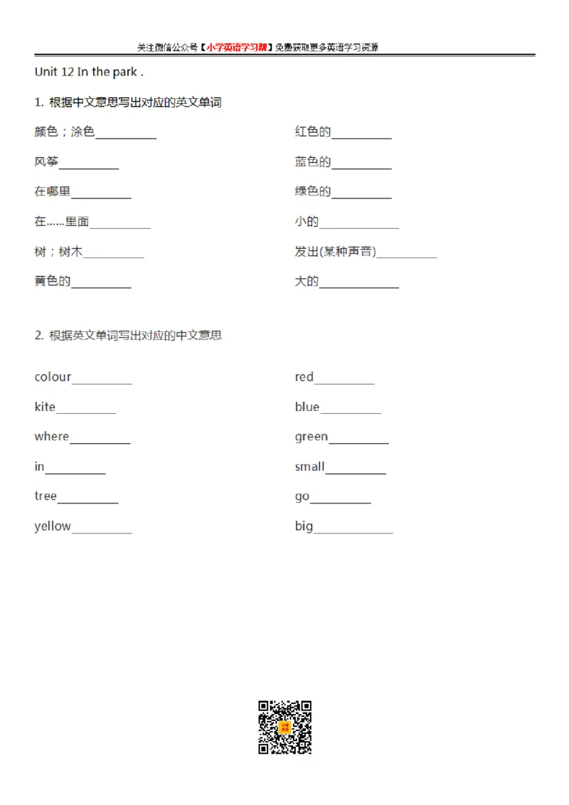 沪教牛津版小学英语一年级上册单词默写表_26春四年级上下册人教版_四上英语合集人教版PEP英语四年级上册新教材（教学视频+课件+动画+音频+练习+教案）_17练习资料_沪教牛津版