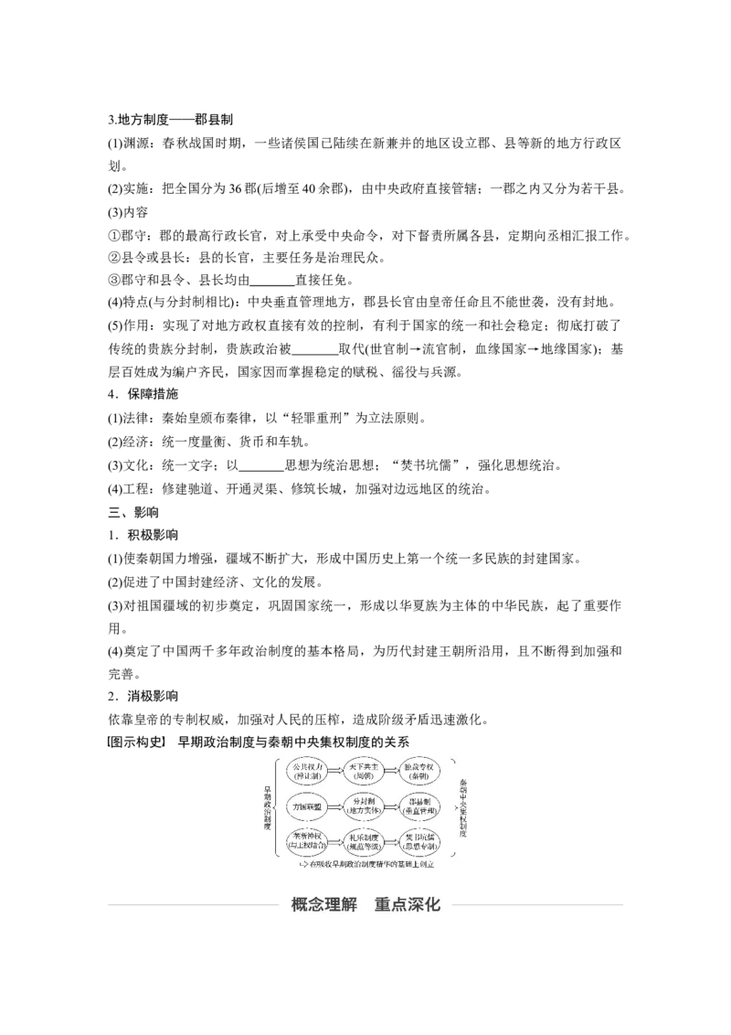 02必修1第一单元古代中国的政治制度第2讲　秦朝中央集权制度的形成_07高考历史_通用版（老高考）复习资料_2023年复习资料_一轮+二轮_历史高三一轮复习系列