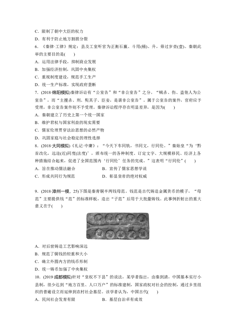 02必修1第一单元古代中国的政治制度第2讲　秦朝中央集权制度的形成_07高考历史_通用版（老高考）复习资料_2023年复习资料_一轮+二轮_历史高三一轮复习系列