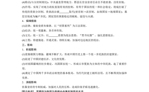 02必修1第一单元古代中国的政治制度第2讲　秦朝中央集权制度的形成_07高考历史_通用版（老高考）复习资料_2023年复习资料_一轮+二轮_历史高三一轮复习系列