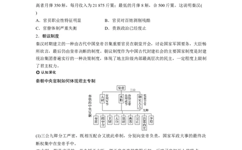 02必修1第一单元古代中国的政治制度第2讲　秦朝中央集权制度的形成_07高考历史_通用版（老高考）复习资料_2023年复习资料_一轮+二轮_历史高三一轮复习系列