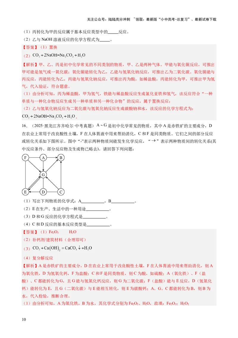 专题21物质推断题（解析版）_02中考总复习（2026版更新中）_05-化学-中考总复习_2026年中考复习（更新中）_好题汇编三年（2023-2025）中考化学真题分类汇编（全国通用）