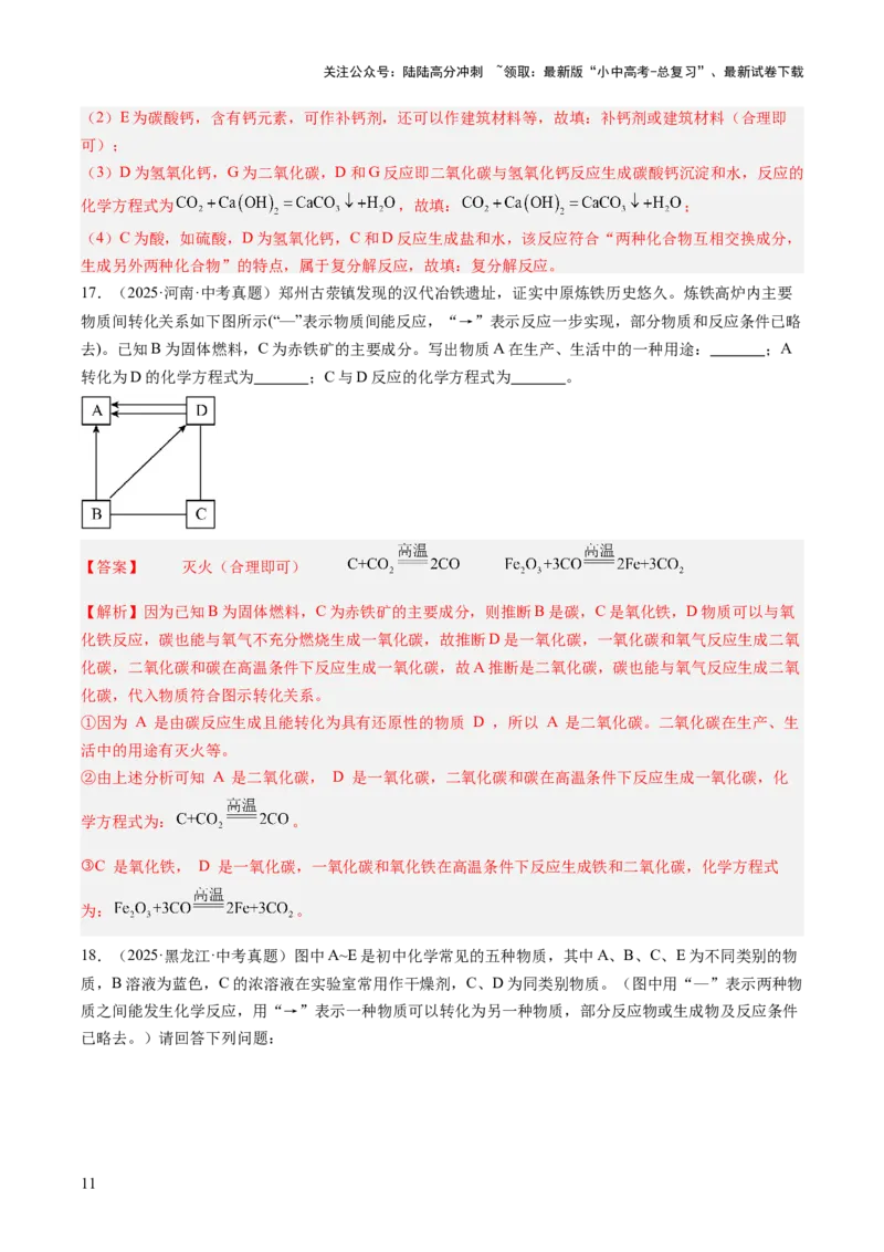 专题21物质推断题（解析版）_02中考总复习（2026版更新中）_05-化学-中考总复习_2026年中考复习（更新中）_好题汇编三年（2023-2025）中考化学真题分类汇编（全国通用）