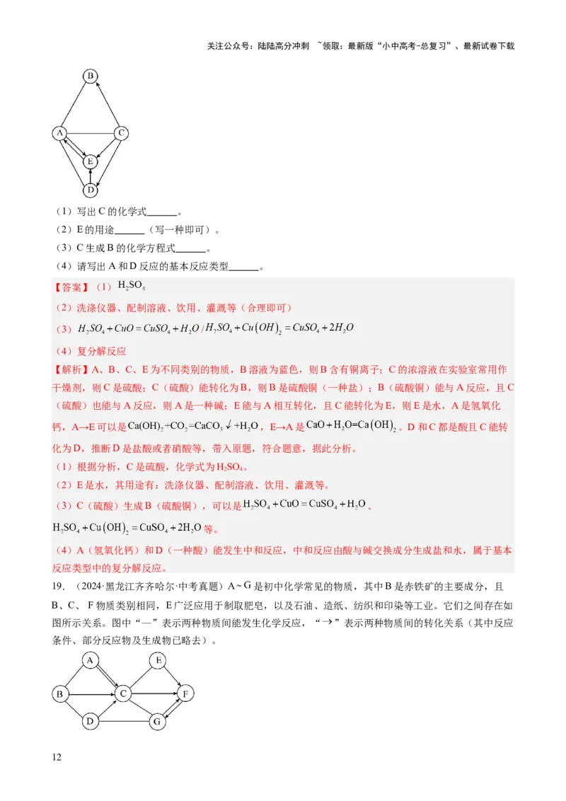 专题21物质推断题（解析版）_02中考总复习（2026版更新中）_05-化学-中考总复习_2026年中考复习（更新中）_好题汇编三年（2023-2025）中考化学真题分类汇编（全国通用）